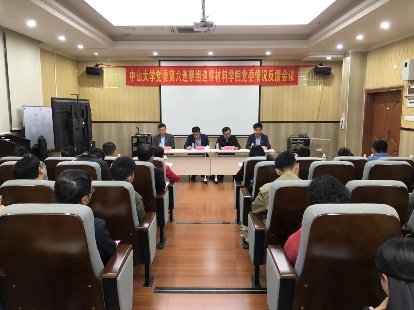   巡察反馈会议          